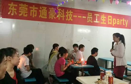 2015通豪实业诞辰勾当