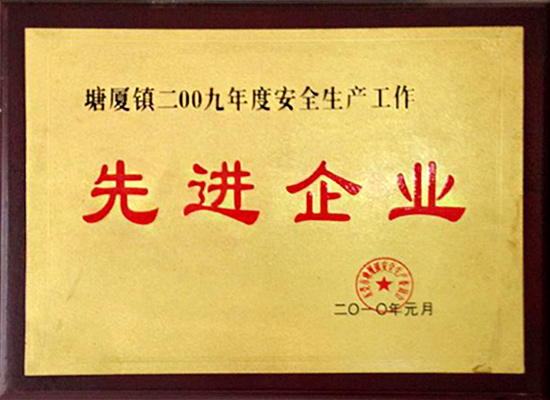 通豪实业进步前辈企业