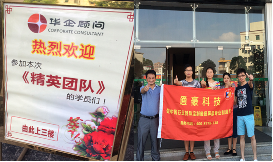 通豪触摸显现屏厂家培训