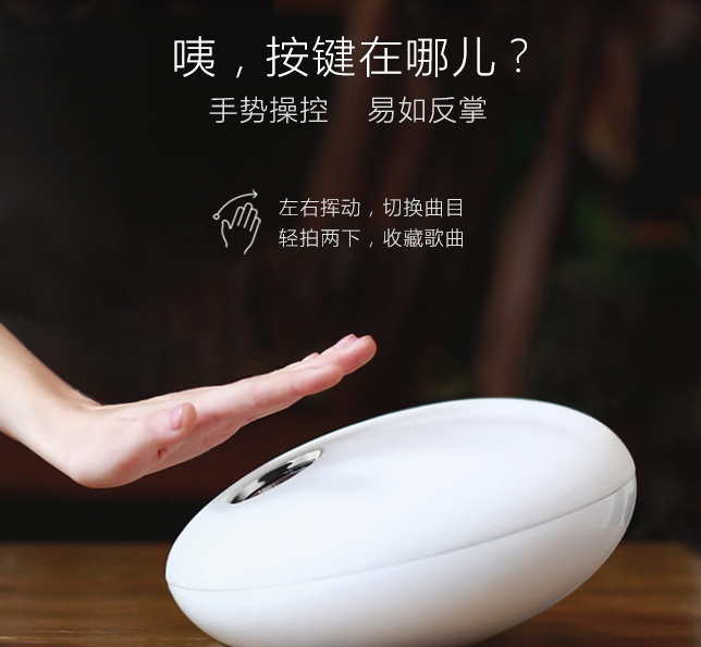 手势智能云声响